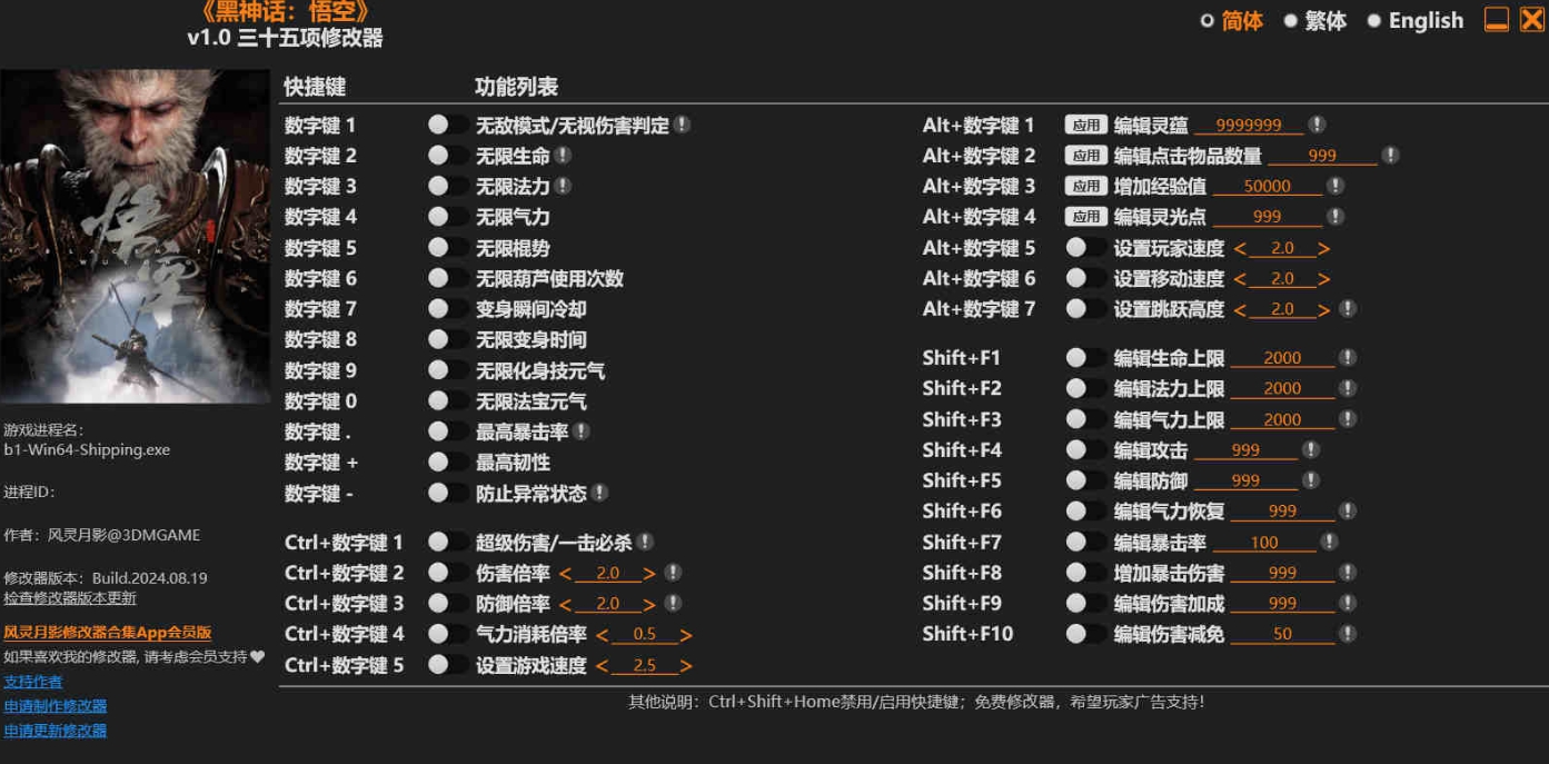 【攻略资讯】黑神话悟空修改器-黑神话悟空风灵月影V1.0-35项修改器-云享社·资源